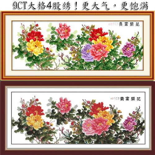 花开富贵十字绣赏析