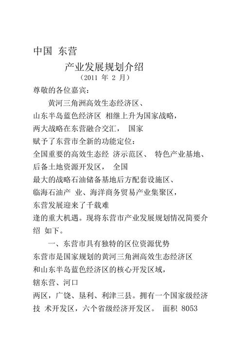 东营论坛的发展目标