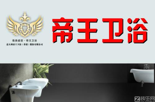 帝王洁具好不好啊