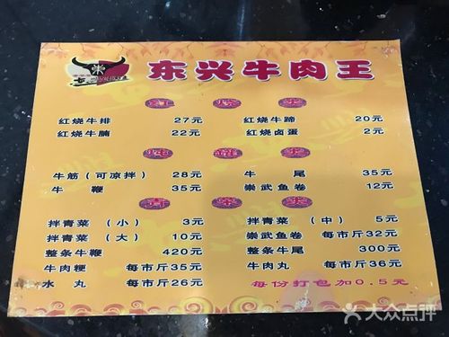 东兴牛肉王 鼓东路店怎么样