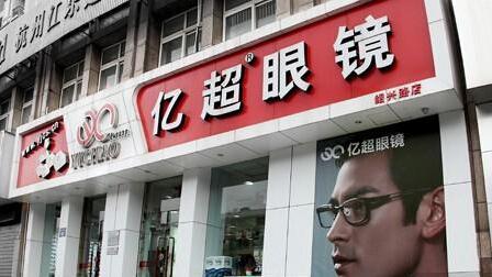 亿超眼镜怎么样？