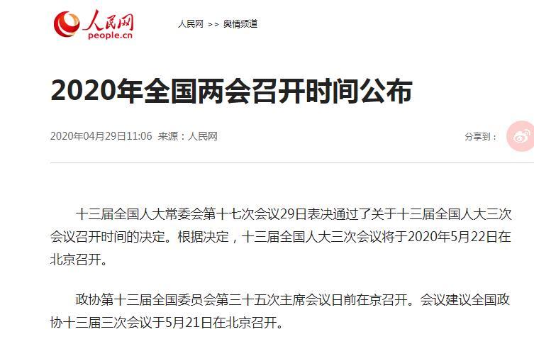 2015年全国两会时间表，2015年两会什么时候开
