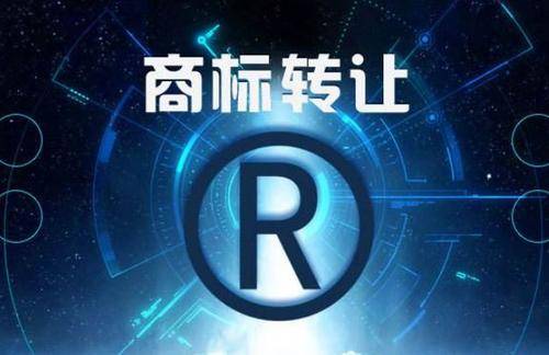 商标转让平台都有哪些？