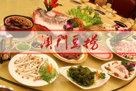 我家附近开了一个“澳门豆捞”，请问是什么东东