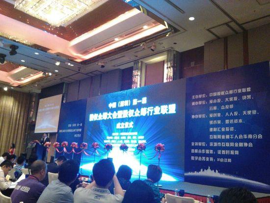 股权众筹的中国第一届股权众筹大会