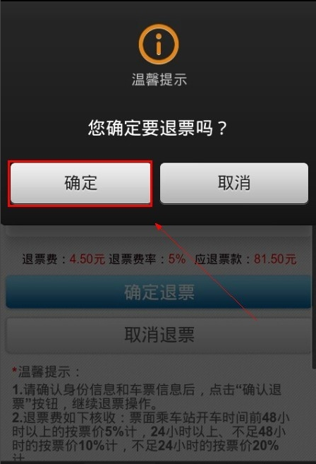 12306退票多少天没有手续费？