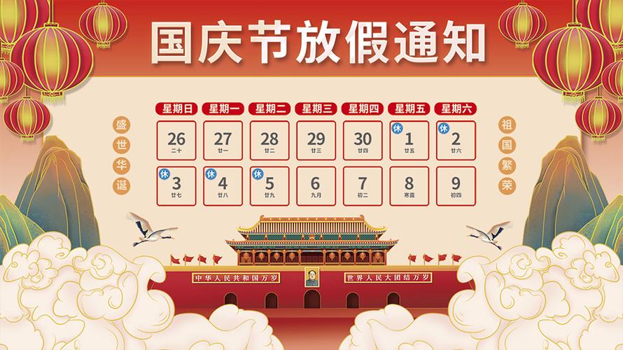 国家规定国庆节放假几天？