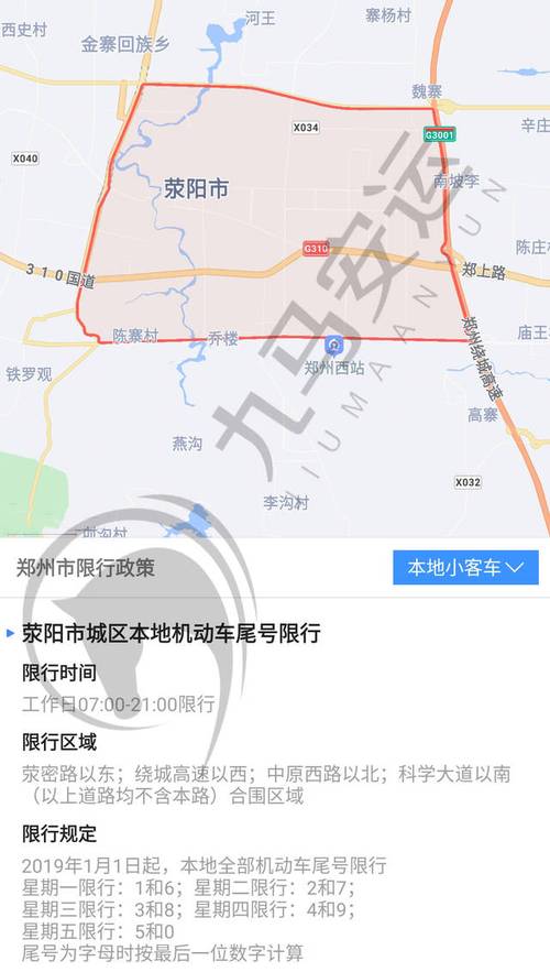 郑州限号2021最新限号区域是哪里？