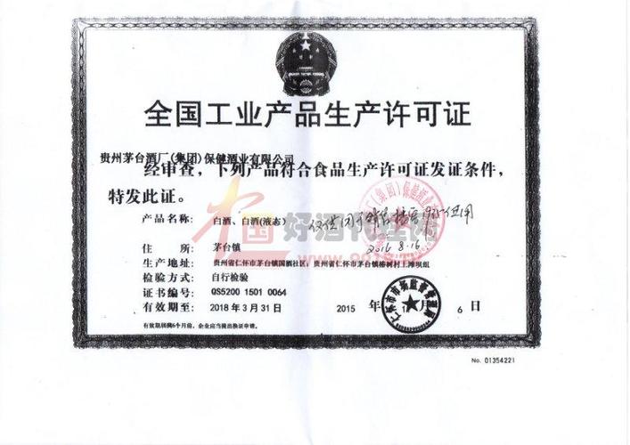 安徽省白酒生产许可证网站及电话号码。