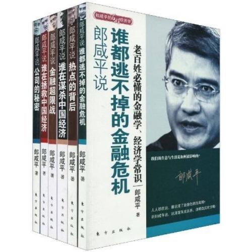 郎咸平一共出版了多少本书？都有哪些？