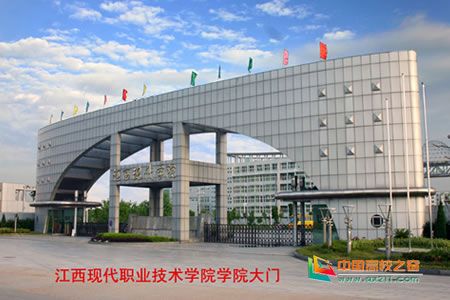 江西现代职业技术学院在哪里？