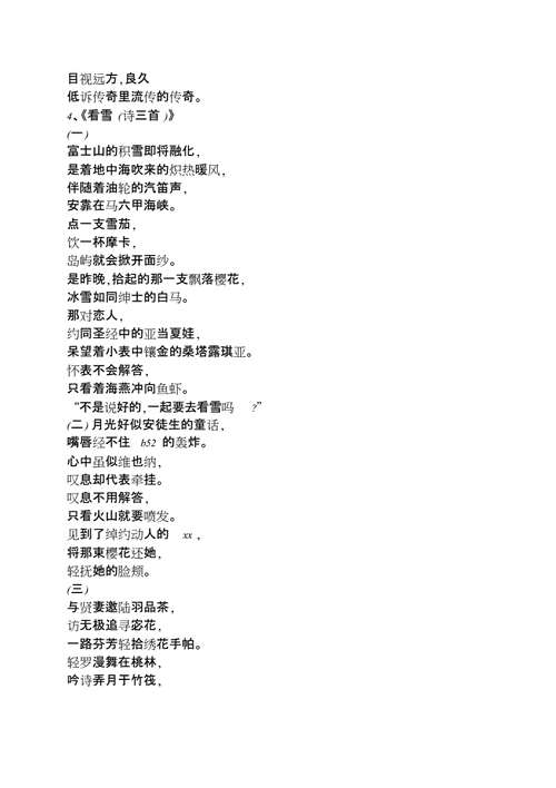 求浪漫雪的散文或诗词