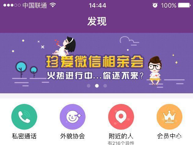 交友网站哪个靠谱？
