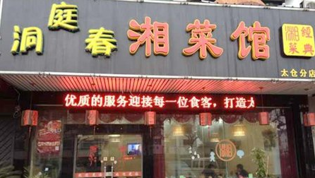 湘菜加盟哪家最火？