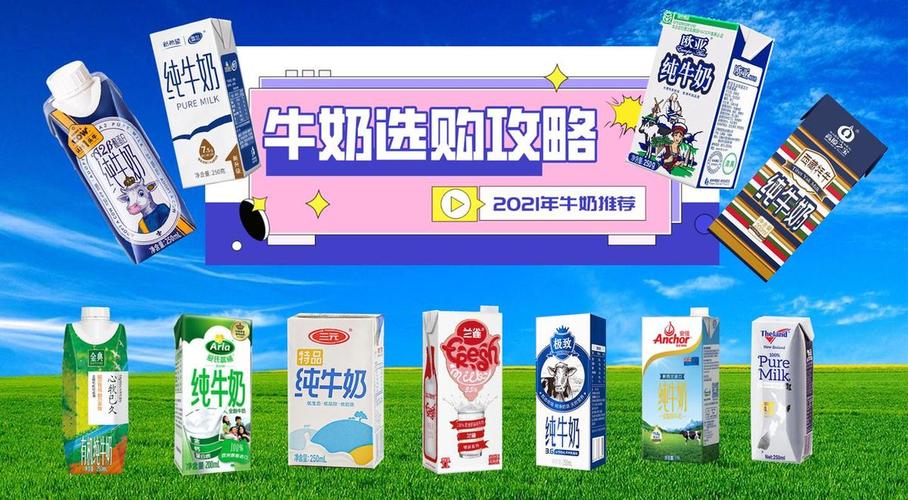纯牛奶哪个品牌的更好？