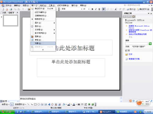 怎样在PPT中插入FLASH呢？