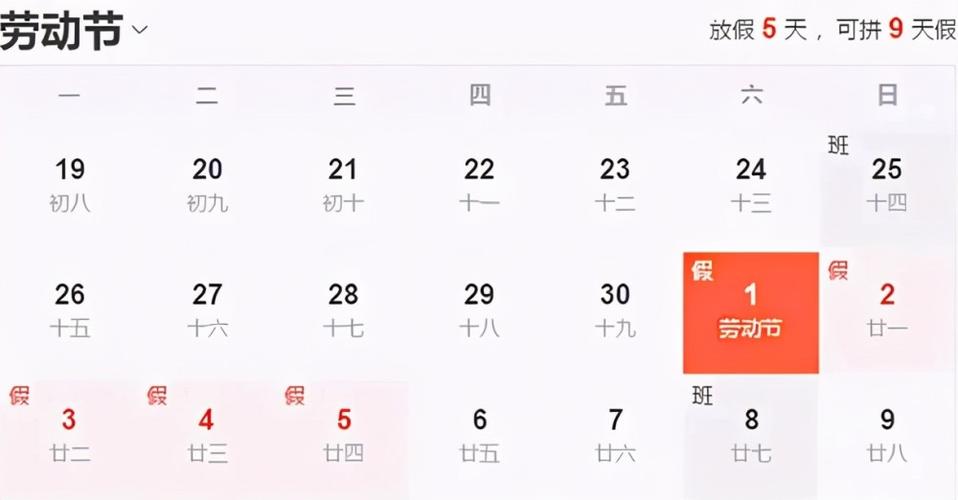 五一放几天假