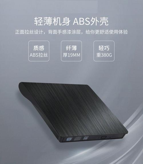 光驱外置盒子
