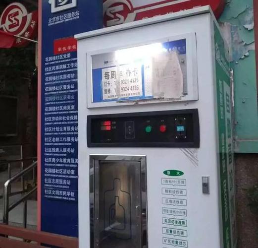 小区里的自动售水机怎么用？