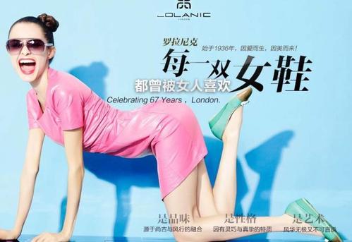 罗拉尼克的品牌定位