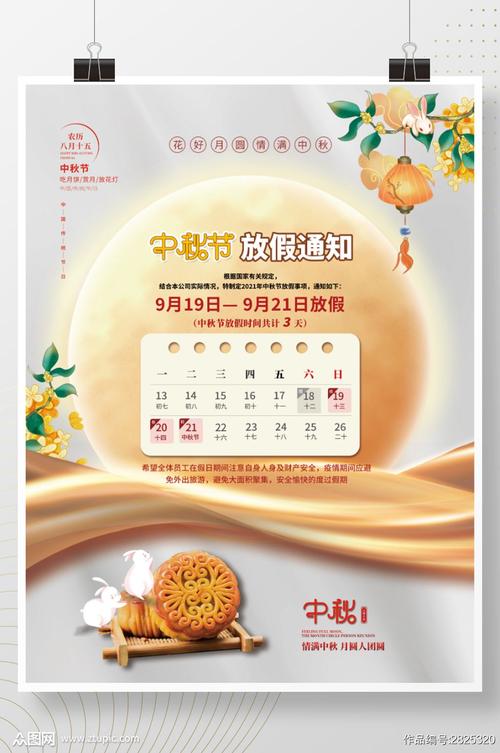 银行中秋放假吗