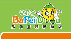 巴菲豆童装听说过吗