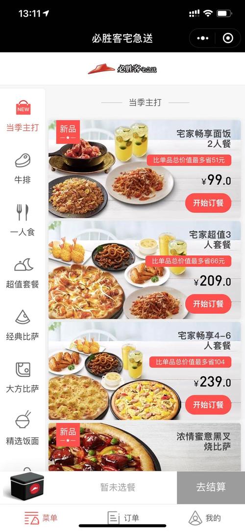 关于必胜客官网订餐