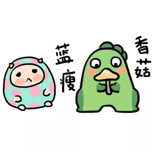 蓝瘦蘑菇是什么意思