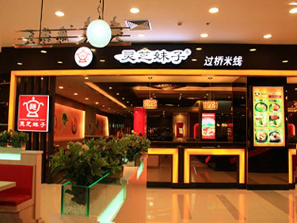 灵芝妹子加盟费用是多少？