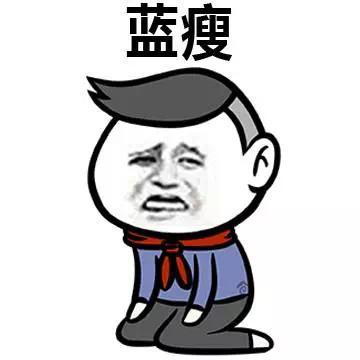 “蓝瘦蘑菇”是什么意思？—网络用语—