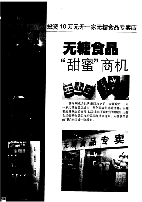 我想开家无糖食品店，请问在哪里进货，要做哪些准备，有懂行的请帮助一下，谢谢！