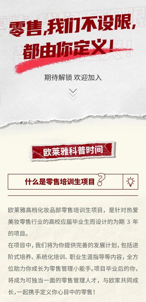 欧莱雅的管理培训生项目怎么样？