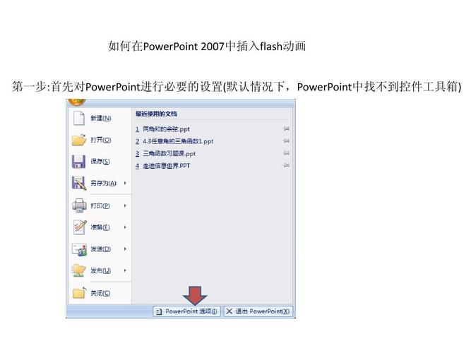 请问如何在ppt中插入flash动画？