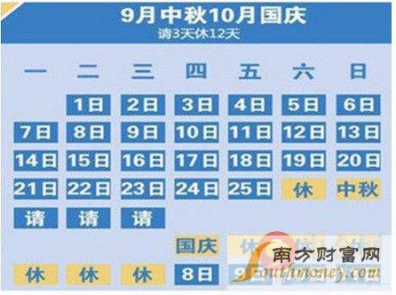 2015年中秋节是几月几号