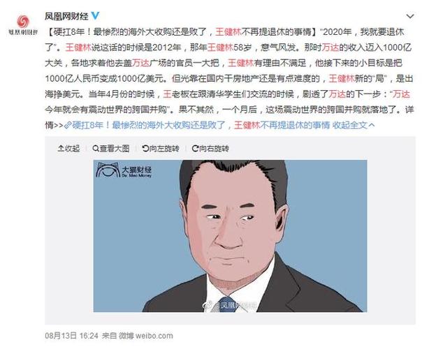 王健林如何看待万达负债的？