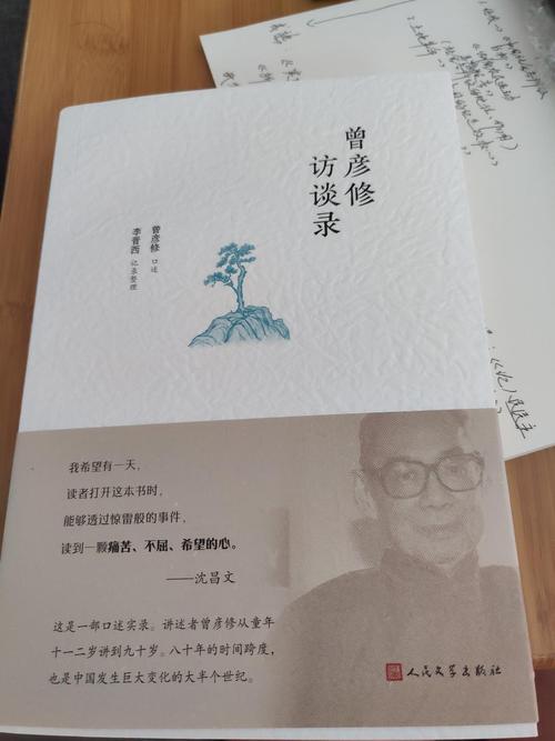 曾彦修的人物生平