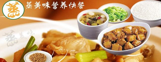 蒸美味快餐加盟怎么样