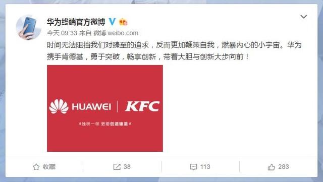 华为什么手机跟KFC合作
