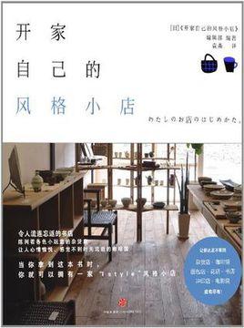 如何开个小店，自己开个小店