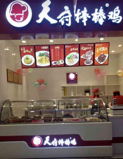 天府棒棒鸡加盟条件是什么？
