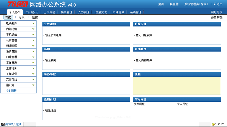 oa办公软件排名有哪些？