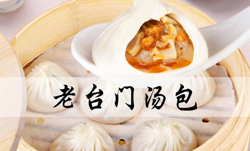 老台门汤包怎么做