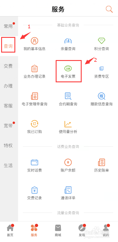 湖南用户通过银行缴费如何开具电子发票？