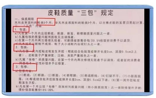 新的鞋类三包规定