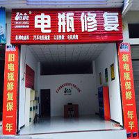 铁骆驼电瓶修复