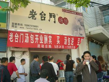 老台门汤包怎么做好吃