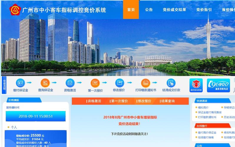 怎样查询广州小车指标申请成功