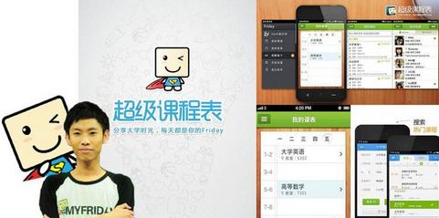 超级课程表余佳文哪里人是哪个大学的