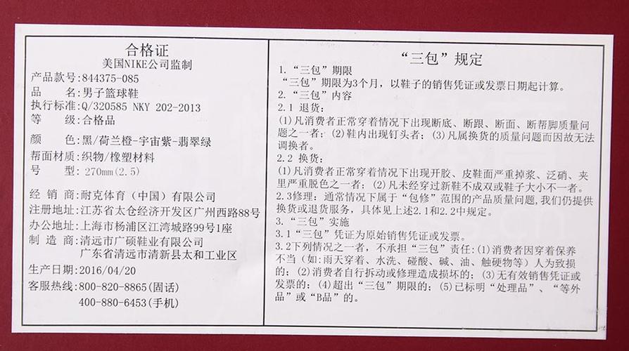 鞋子的三包规定是什么？