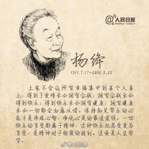 杨绛，她是女的，为什么被称为先生？